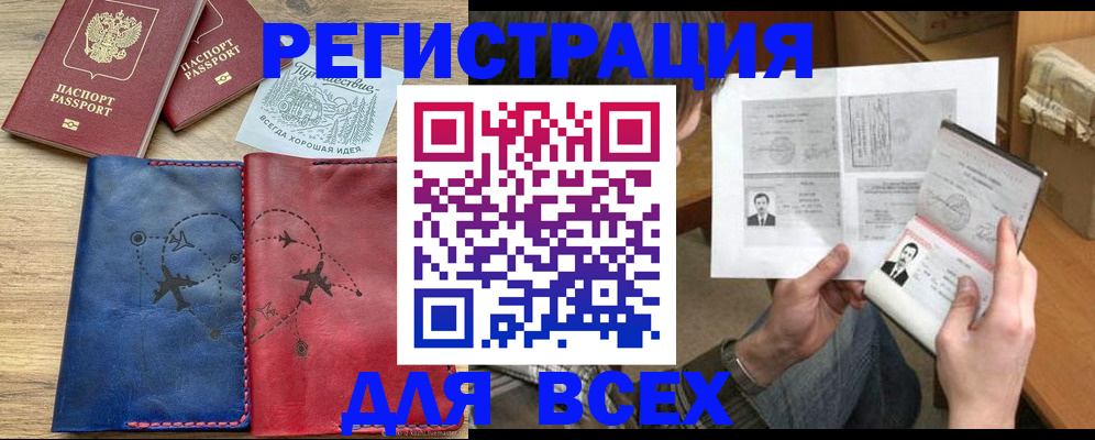 регистрация в Одинцово