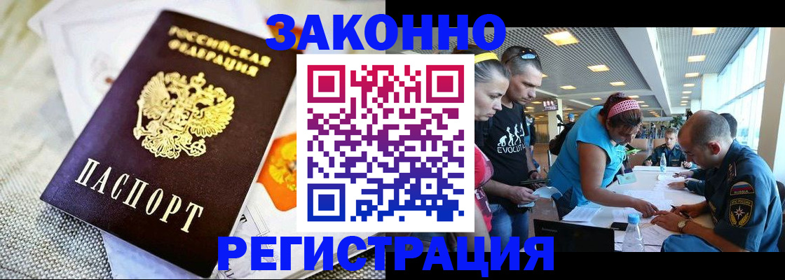 временная регистрация надежно в Одинцово