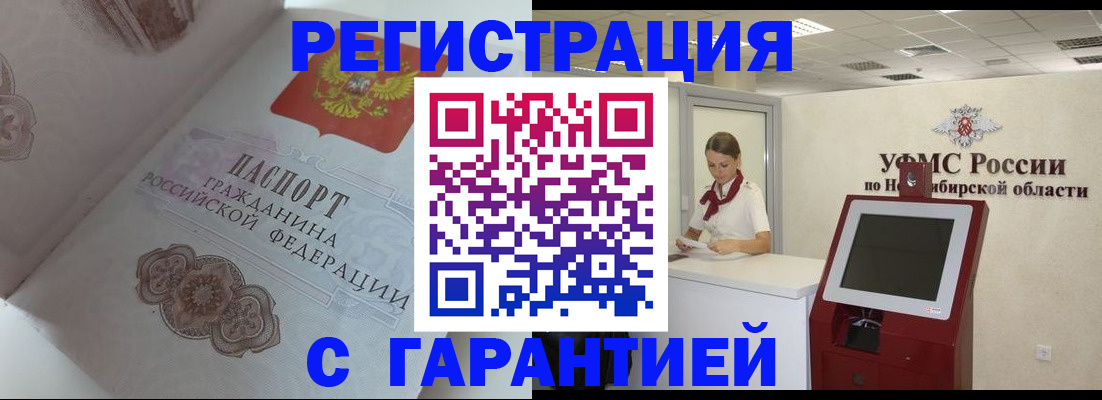 прописка для работы в Одинцово