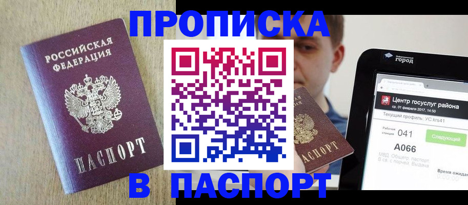 временная регистрация законно в Одинцово