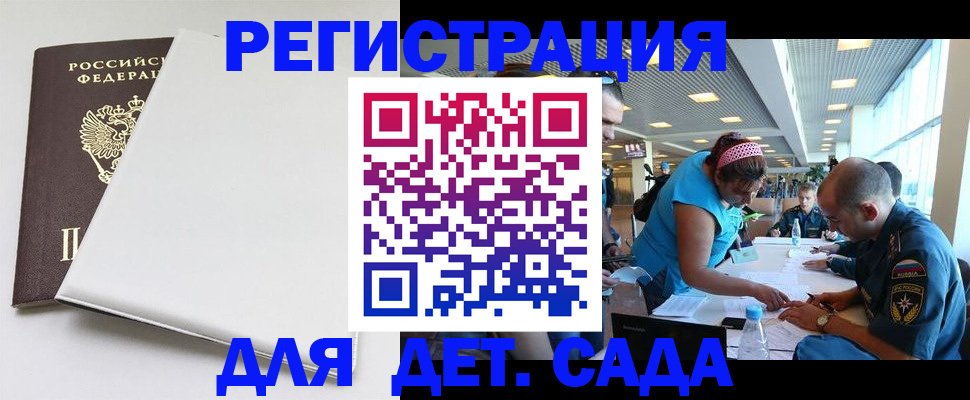 прописка для кредита в Одинцово