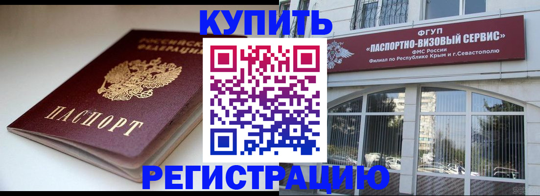 прописка от собственника в Одинцово