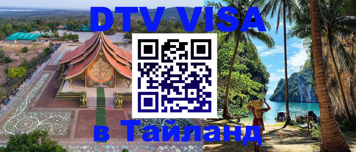 Сколько стоит DTV виза — актуальные цены, оформление даже без документов - Одинцово  03.10.2025 